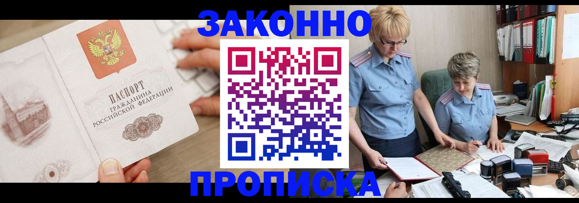 прописка штамп в Волжском