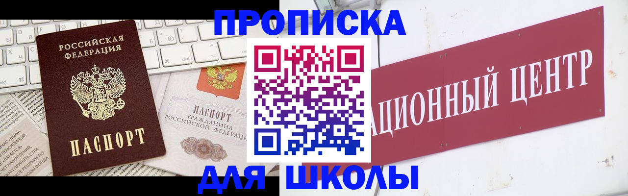 регистрация для школы в Волжском