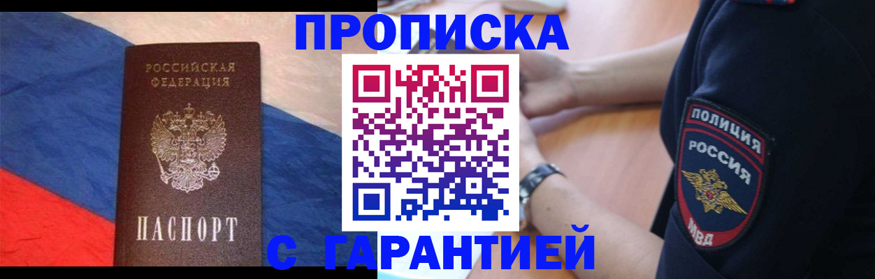 временная регистрация в квартире в Волжском