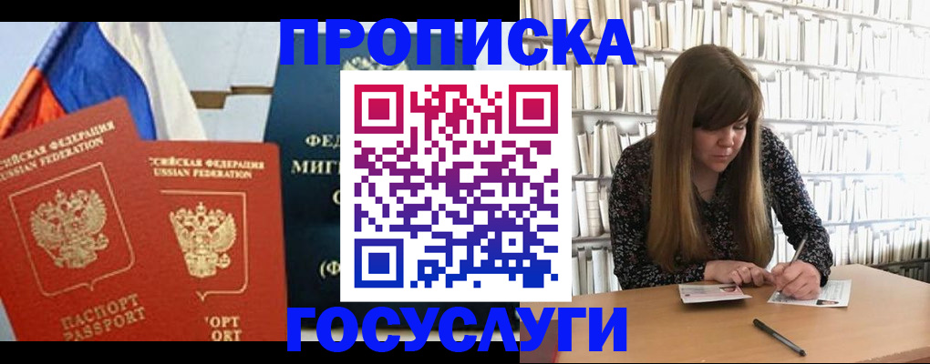прописка для кредита в Волжском