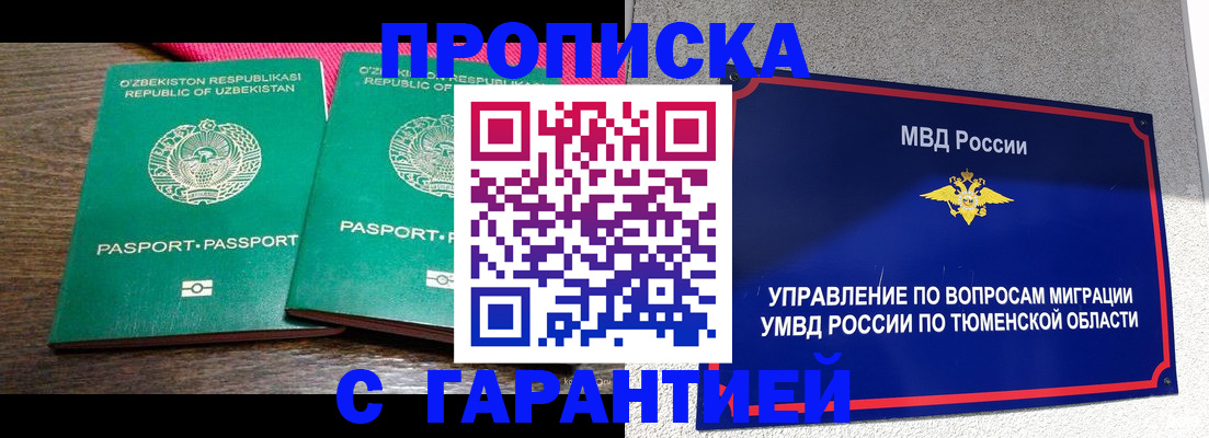 прописка ребенка в Волжском