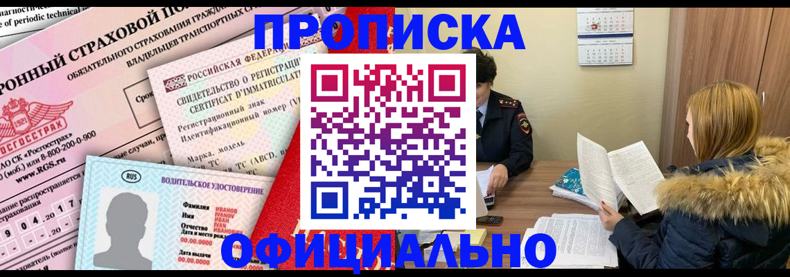 прописка паспорт в Волжском